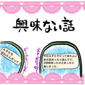 全く興味のないLINEを送られてゲンナリする男性のイラスト